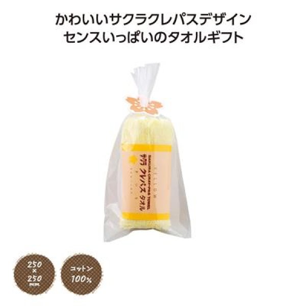 サクラクレパス　タオルハンカチ　イエローの写真