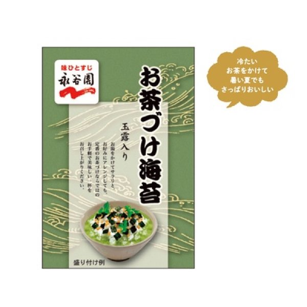 永谷園　お茶漬け海苔　５袋入の写真