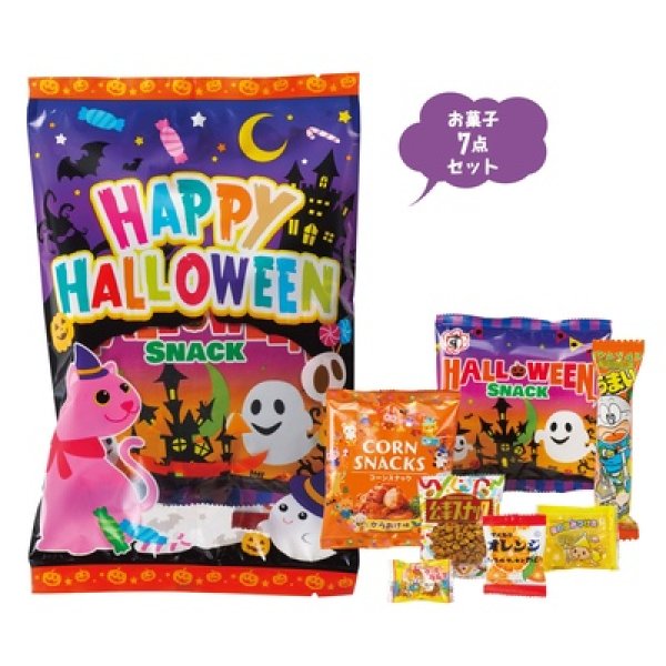 ハロウィン　お菓子７点詰合せの写真