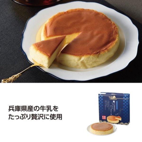 にっぽん美食めぐり　六甲山麓チーズケーキの写真