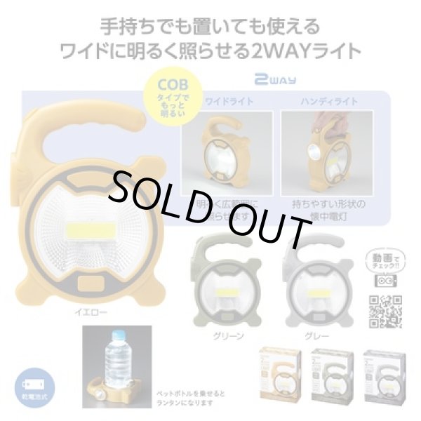 ハンディ２ＷＡＹアクティブライトの写真