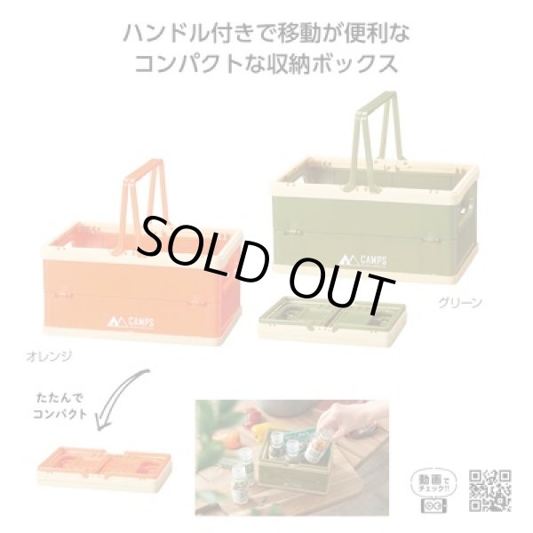 キャンプス　ハンドル付ボックスの写真