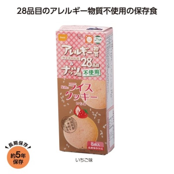尾西のライスクッキー　いちご味の写真