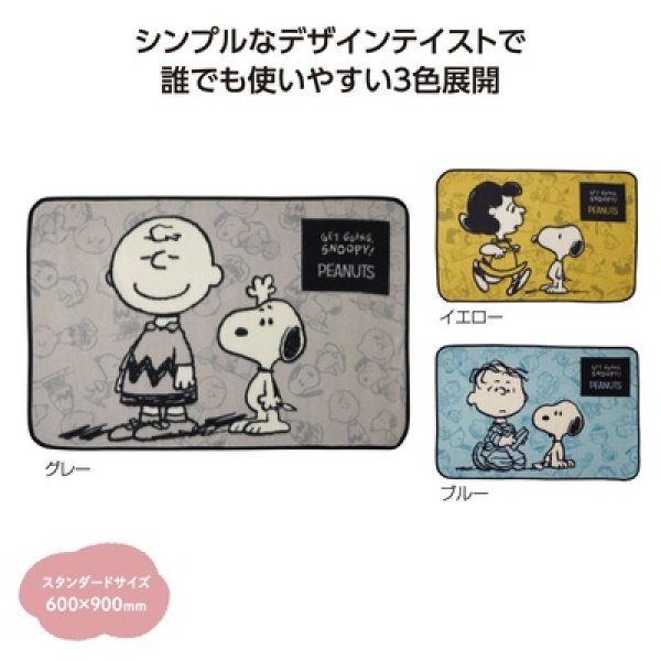 スヌーピーメイト　カジュアルブランケットの写真