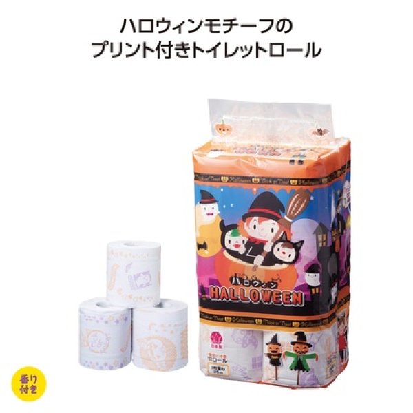 ハロウィン　トイレットロール１２ロール（ダブル）の写真
