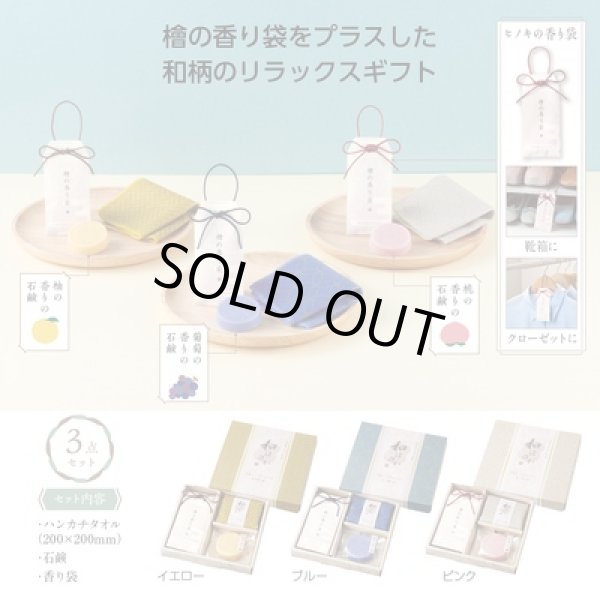 和ほのか　おきもちギフト３点セットの写真