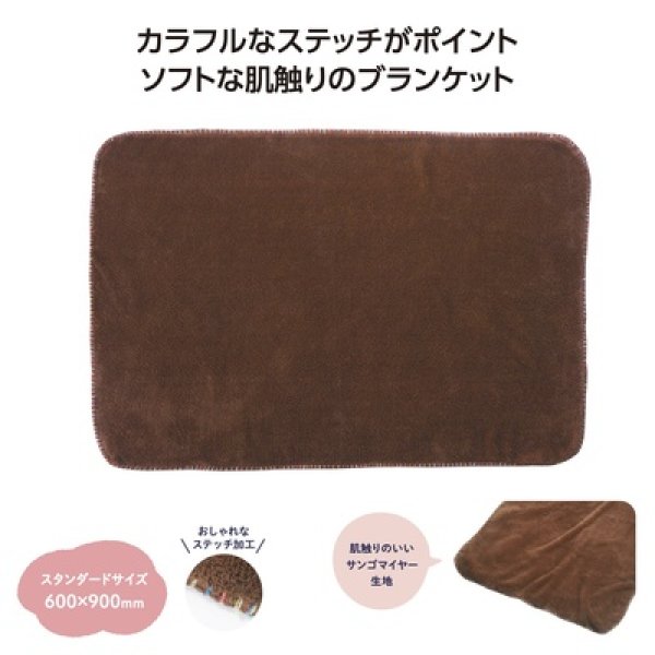 カラフルステッチふんわりブランケットの写真