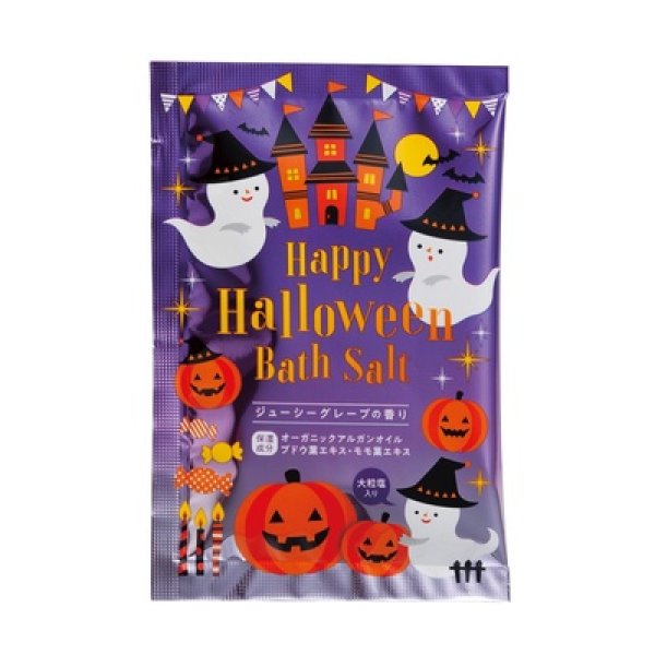 ハッピーハロウィンバスソルトの写真