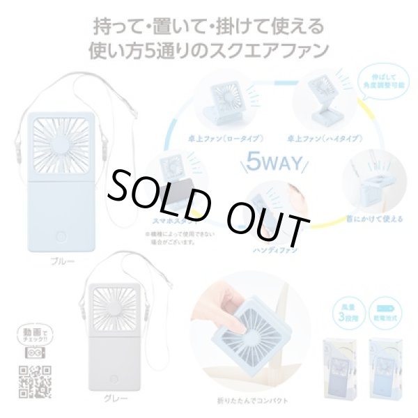 ５ＷＡＹスクエアファンの写真