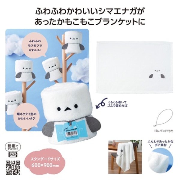 まるでシマエナガ！　くるくるブランケットの写真