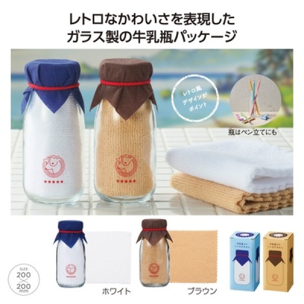 牛乳瓶入りハンカチタオルの写真