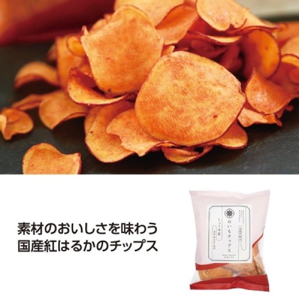 おいもチップス　しょうゆ蜜の写真