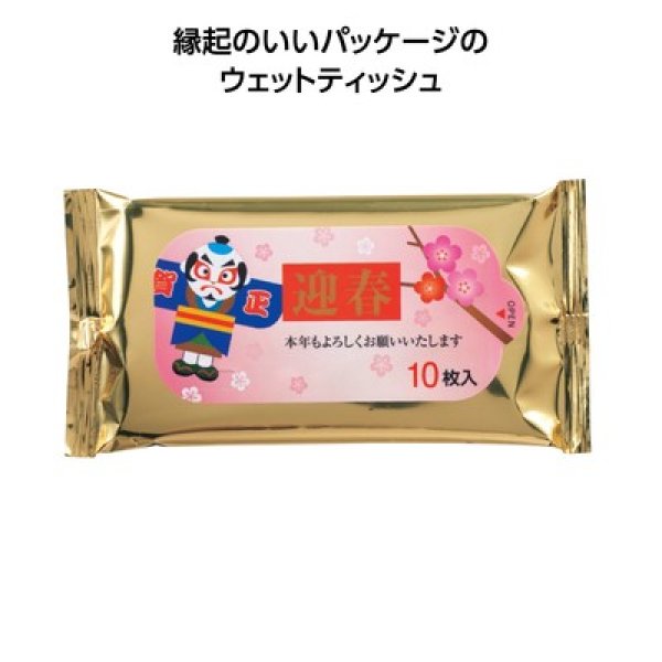 迎春ゴールドウェットティッシュ10枚の写真