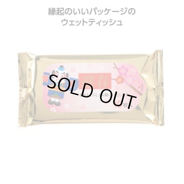 迎春ゴールドウェットティッシュ１０枚の写真