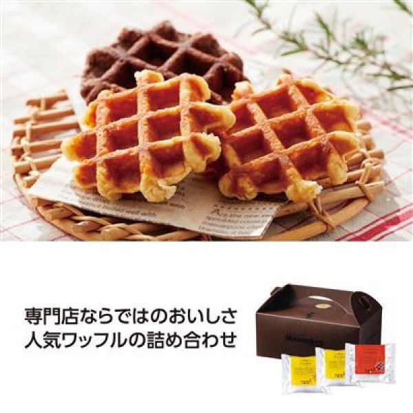 マネケンベルギーワッフル３個入　プレーン２・ココア１の写真