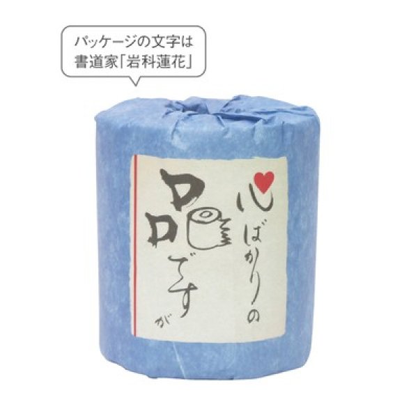 心ばかりの品ですが　トイレットロールの写真