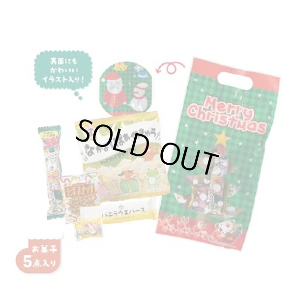 クリスマス　お菓子パックの写真