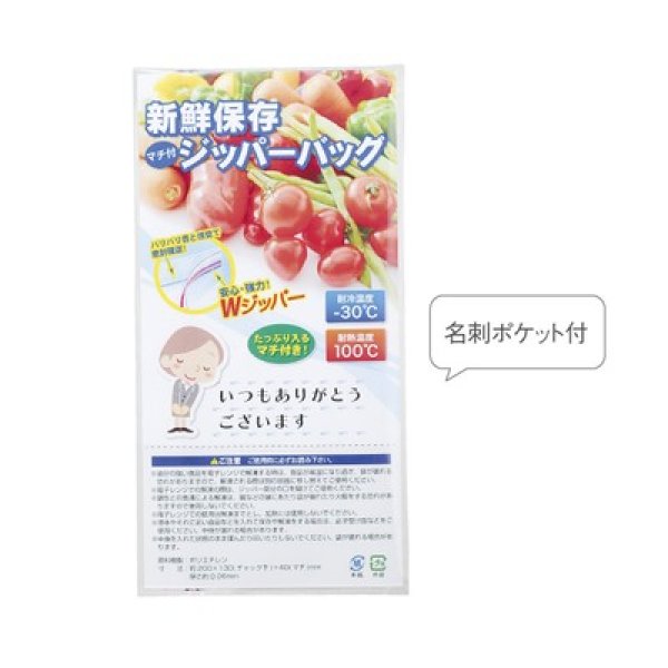 「ありがとう」新鮮保存ジッパーバッグ2枚入の写真