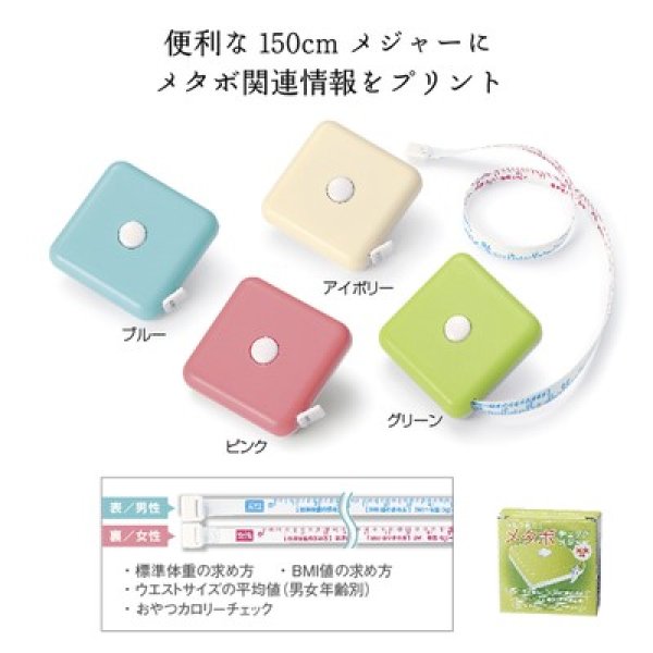 メタボチェックメジャー 男女兼用の写真