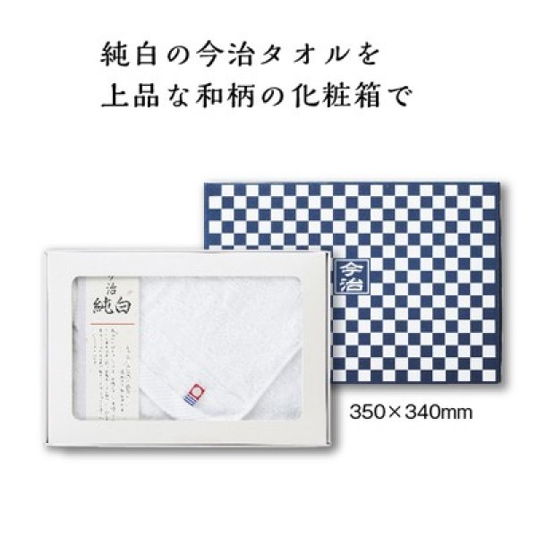 市松模様箱入 今治ハンドタオルの写真