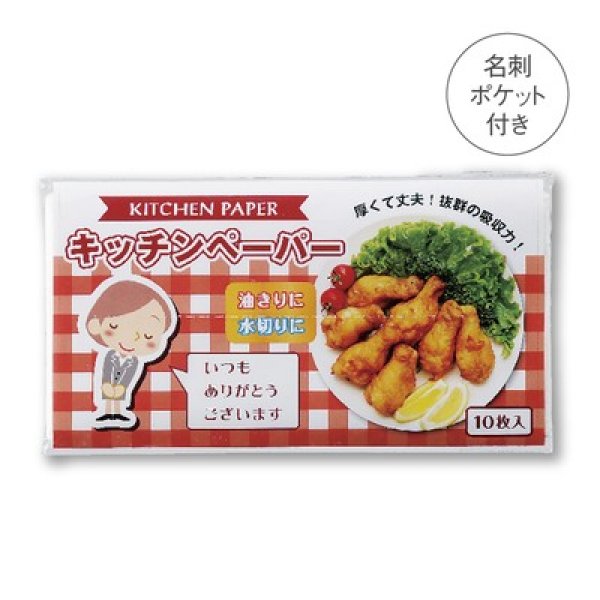 「ありがとう」キッチンペーパー10Wの写真