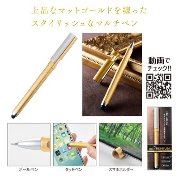 ザ・プレミアム スマートボールペンの写真