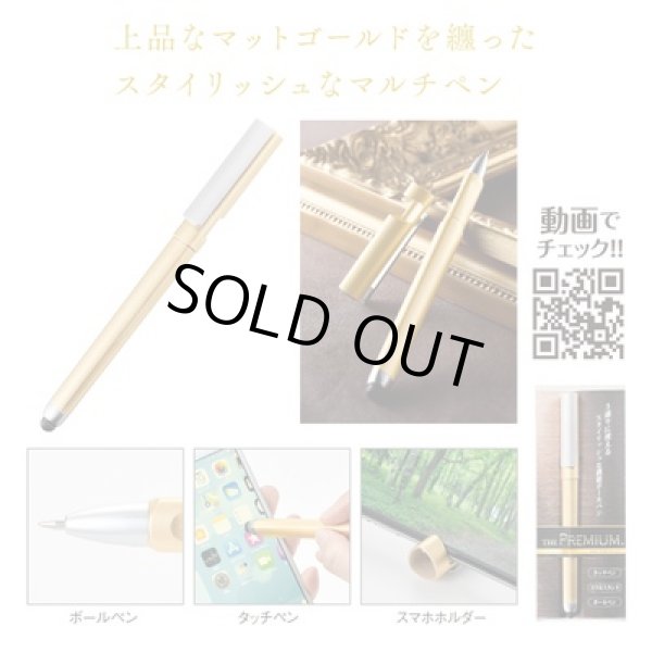 ザ・プレミアム　スマートボールペンの写真