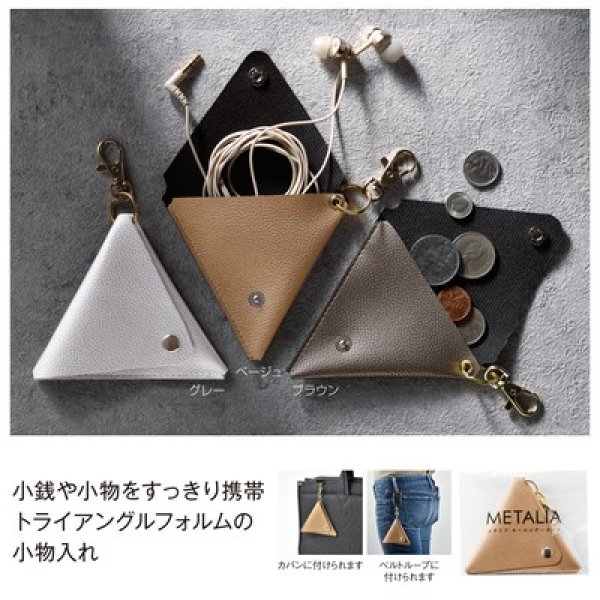 メタリア キーホルダーポーチの写真