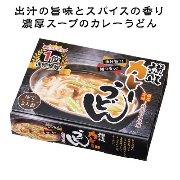 おすすめの濃厚旨味カレーうどん2食入の写真