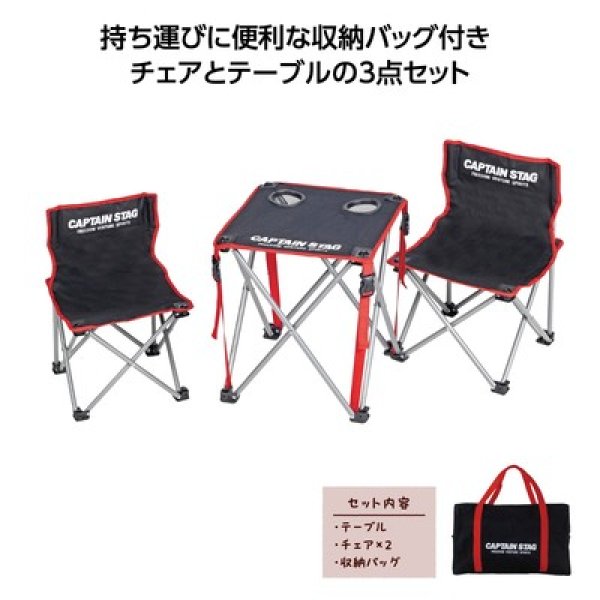 キャプテンスタッグ コンパクトテーブルセットの写真