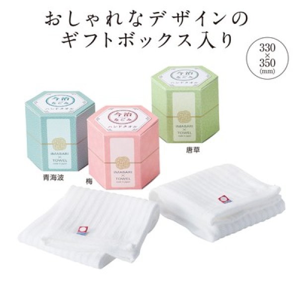 今治なごみ ハンドタオルの写真