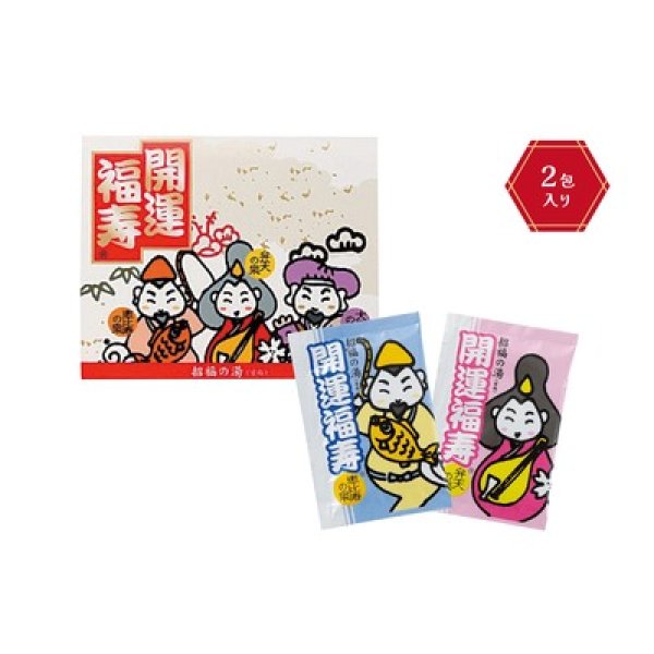 招福の湯 2包の写真