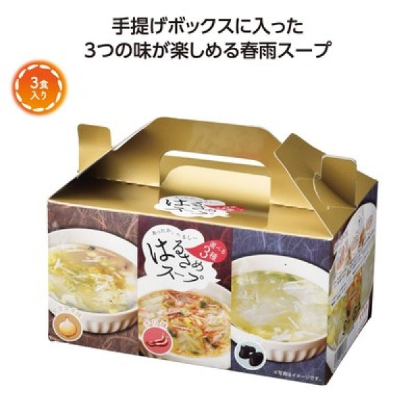 はるさめスープ 食べ比べ3食セットの写真