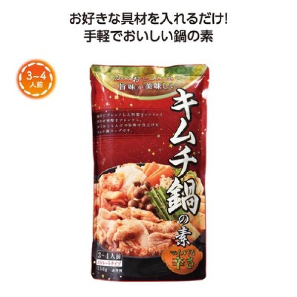 あったか鍋の素750g キムチ鍋の写真