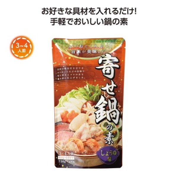 あったか鍋の素750g 寄せ鍋しょうゆ味の写真