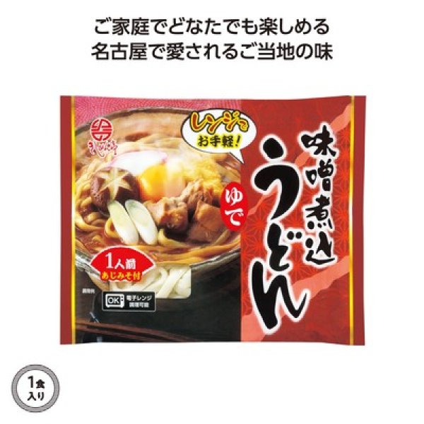 レンジでお手軽うどん1人前 味噌煮込うどんの写真