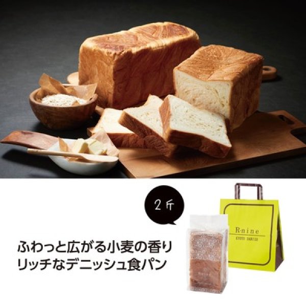 KYOTO DANISH オリジナルプレーン 2斤の写真