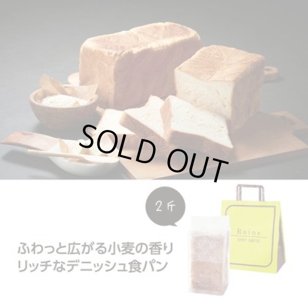 ＫＹＯＴＯ　ＤＡＮＩＳＨ　オリジナルプレーン　２斤の写真