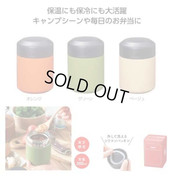 キャンプス　保冷温フードジャーの写真