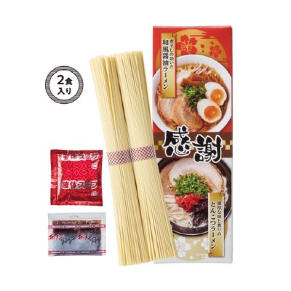 感謝紅白ラーメン２食入の写真