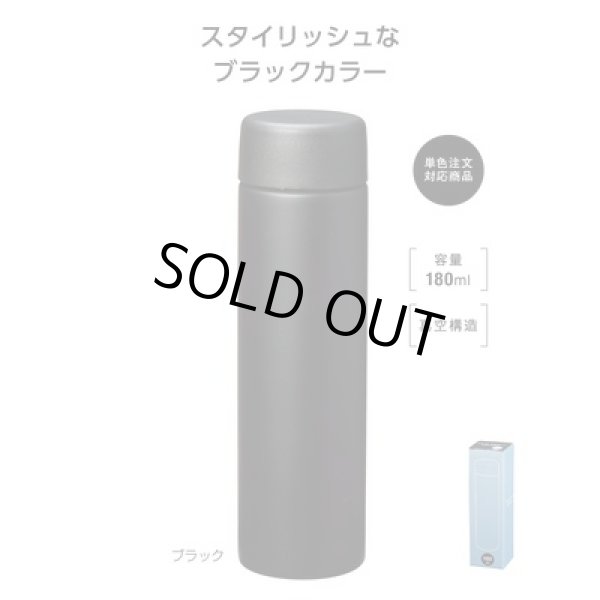 真空ステンレス　スリムボトル１８０ｍｌ　ソロ　（ブラック）の写真
