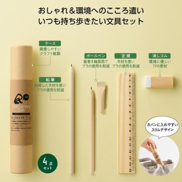 リル ステーショナリーセットの写真