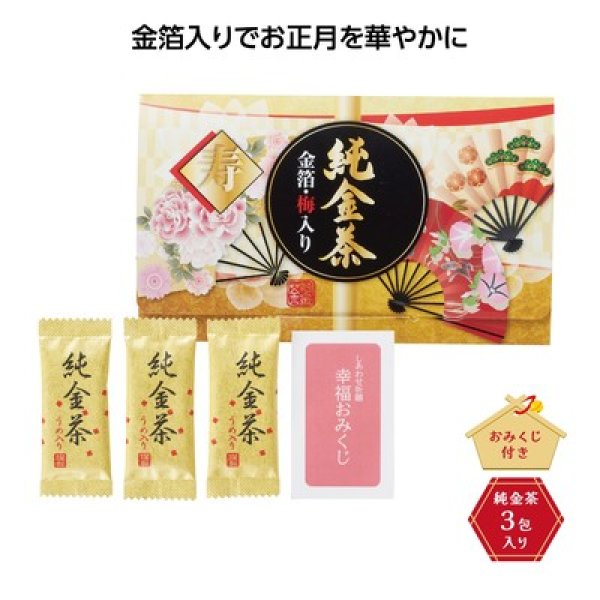 梅入り純金茶3包(おみくじ付)の写真