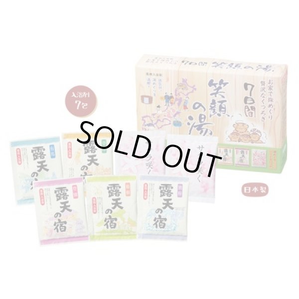 笑顔の湯７日間の写真