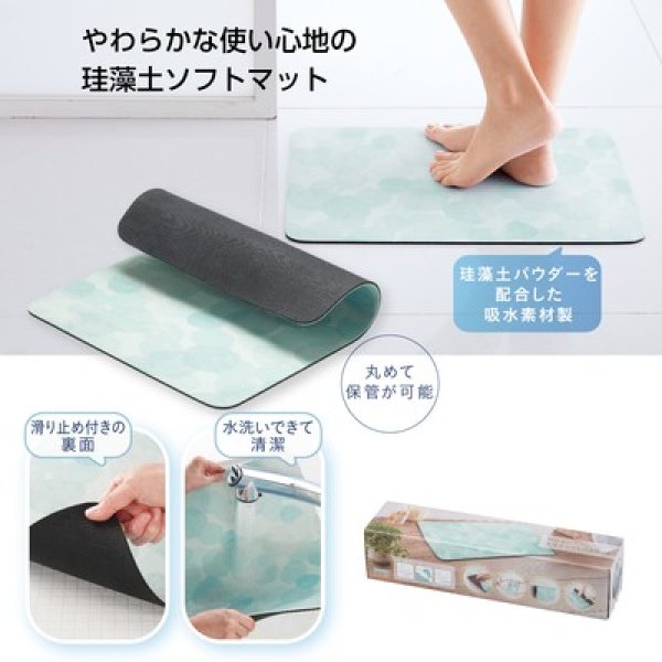 割れない!珪藻土ソフトバスマットの写真