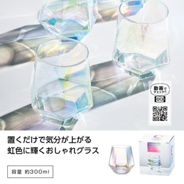 シャイニング オーロラグラスの写真