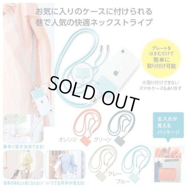 ケースに挟むだけ！ロングスマホストラップの写真