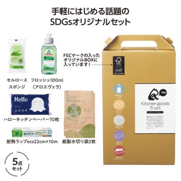 リル　キッチン５点セットの写真