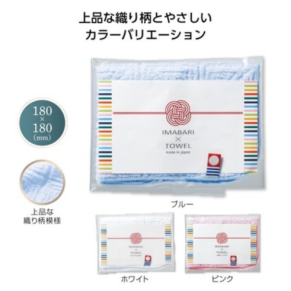 今治 彩りミニハンカチタオルの写真