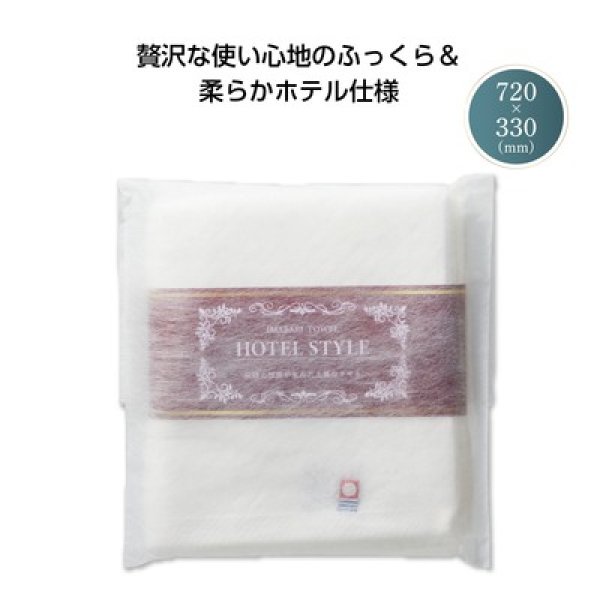 今治ホテルスタイル フェイスタオルの写真
